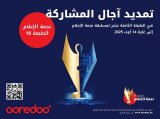 Concours Média Star d’Ooredoo : candidatures ouvertes jusqu’au 14 août 2025