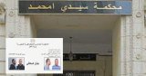 La justice passe à l’action : le tribunal de Sidi M’Hamed publie les photos de deux narcotrafiquants