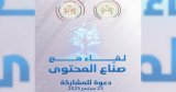 Une première en Algérie : l’État ouvre le dialogue avec les « créateurs de contenu »