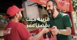 Coca-Cola célèbre 32 ans de présence en Algérie avec la campagne « Made in Algeria »